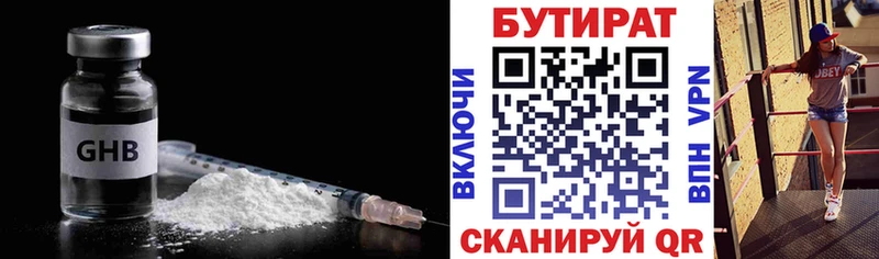 Бутират буратино  Купить где  Минусинск 